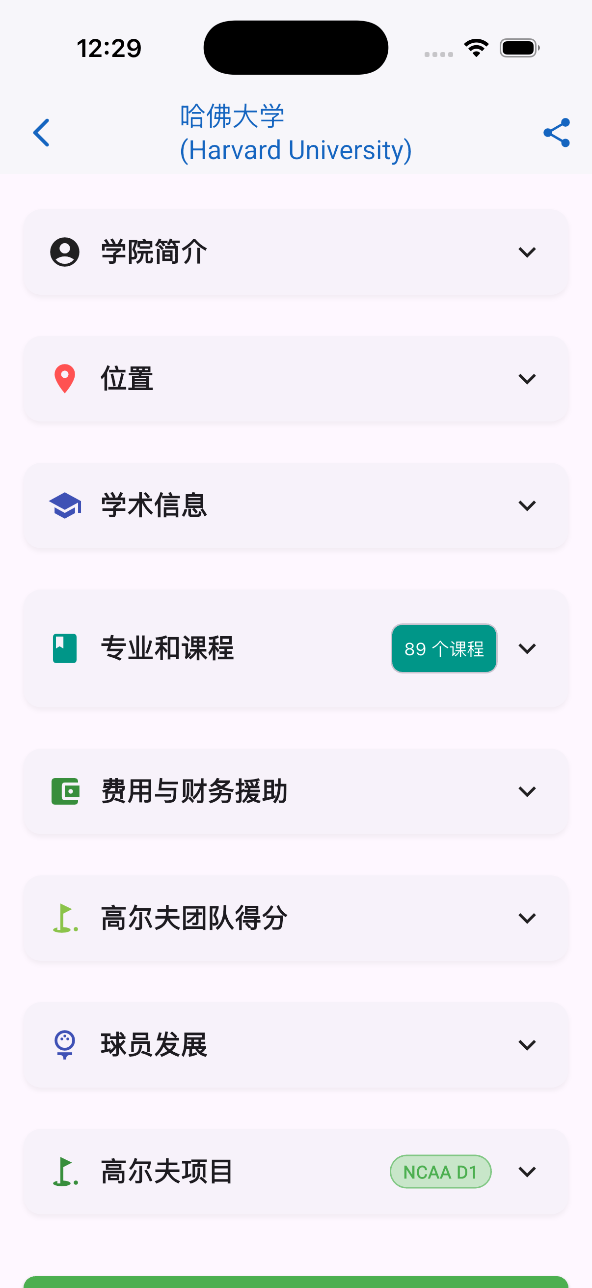 College Golf App Screenshot